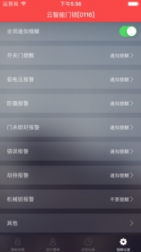 汇泰龙云锁 v3.2.5