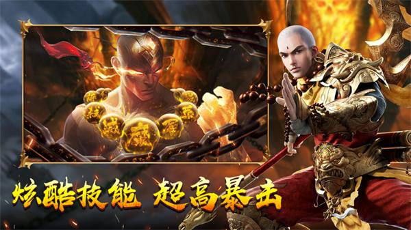 魔猴重生焚天之战  V 1.2.2