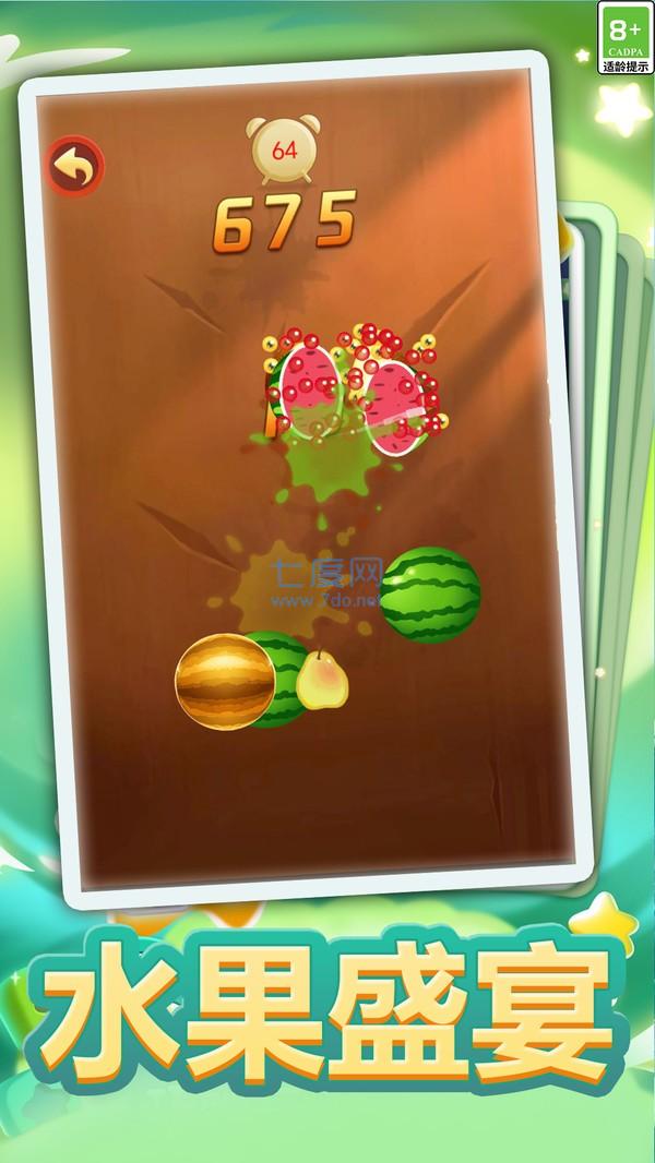 切水果大作战游戏 1.0.0