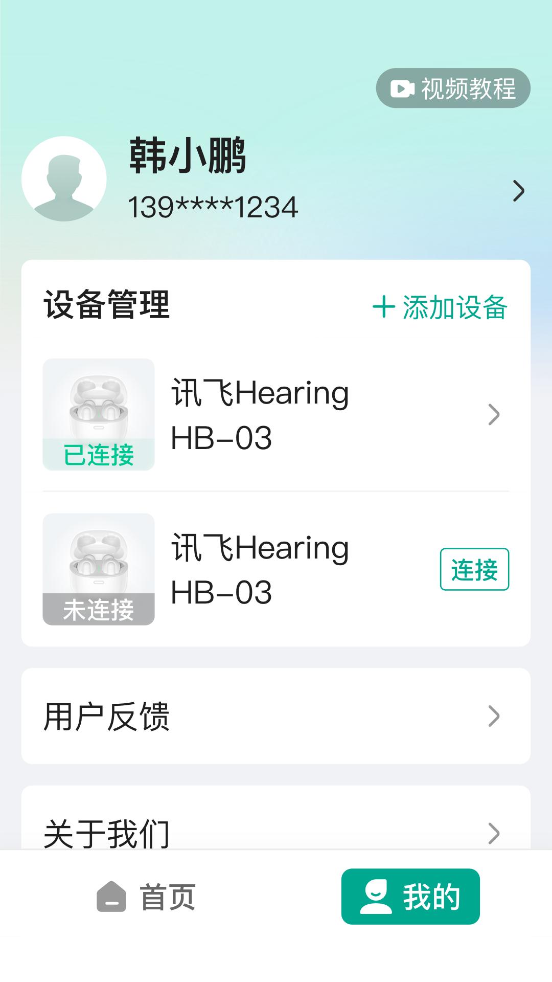 讯飞听力健康截图3