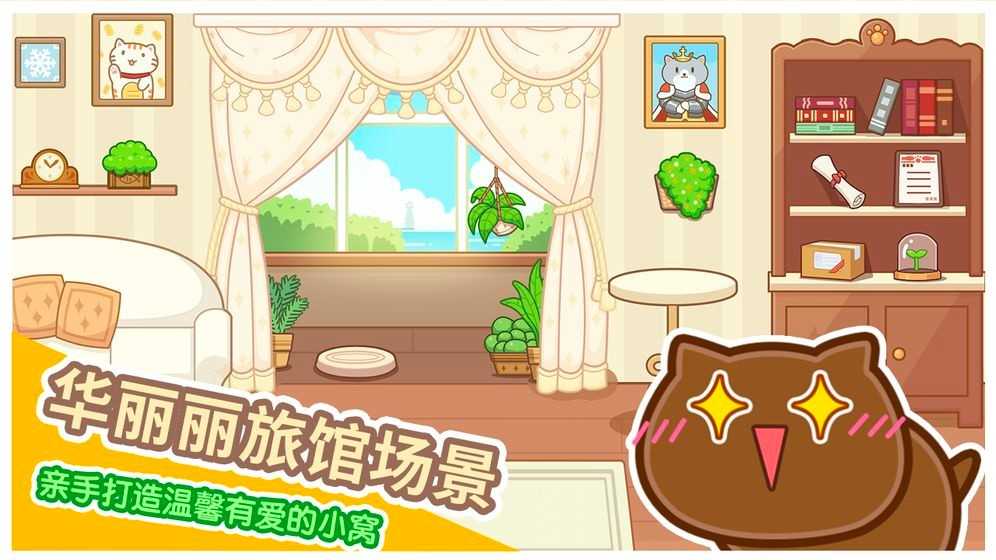 猫旅馆物语2.0.1