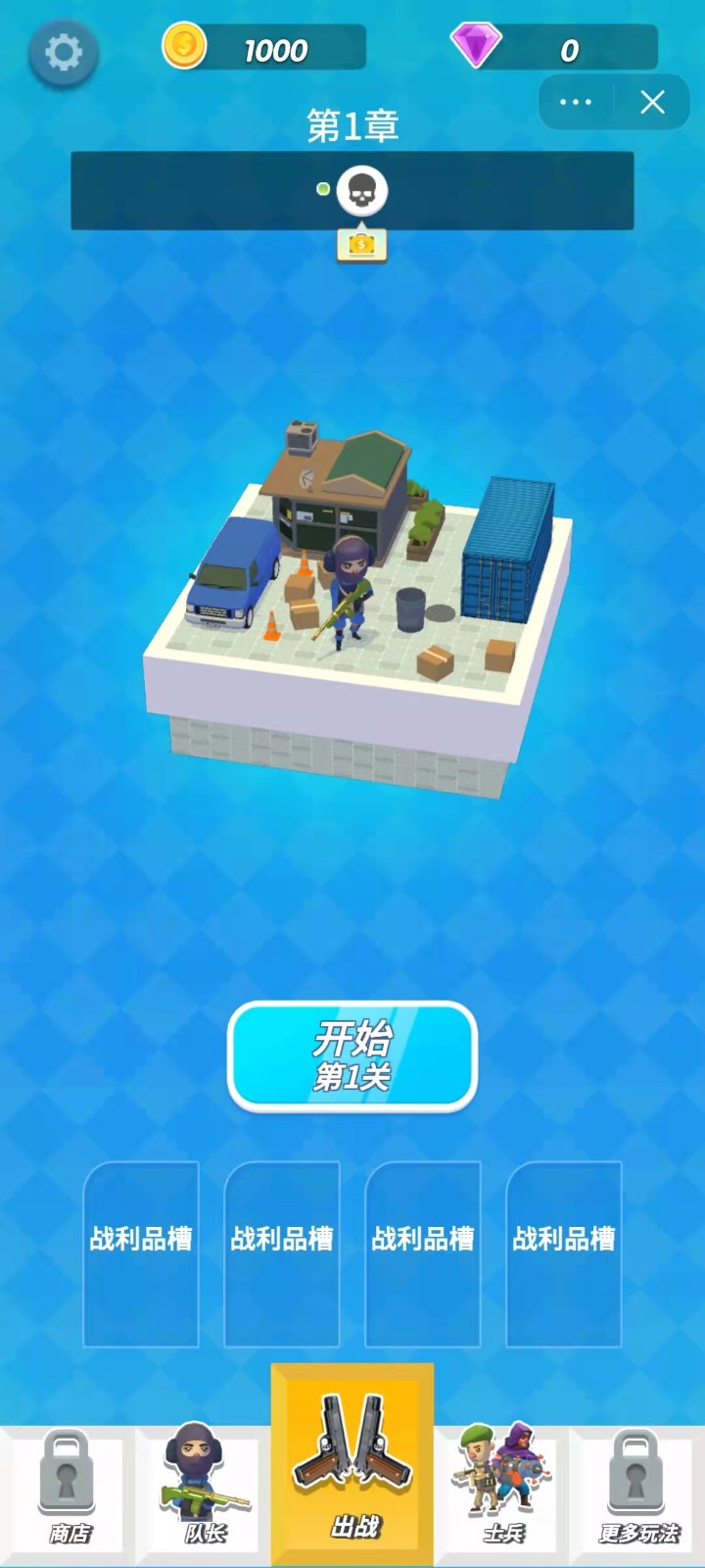 我要当枪神 v1.4.1