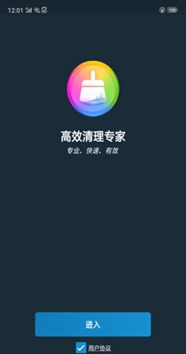 高效清理专家 v1.1.0