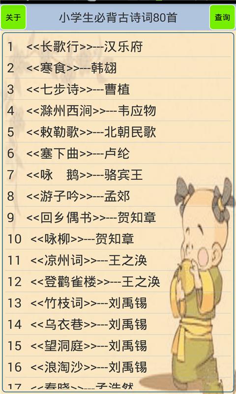 小学古文和古诗学习app手机版  v5.2.4