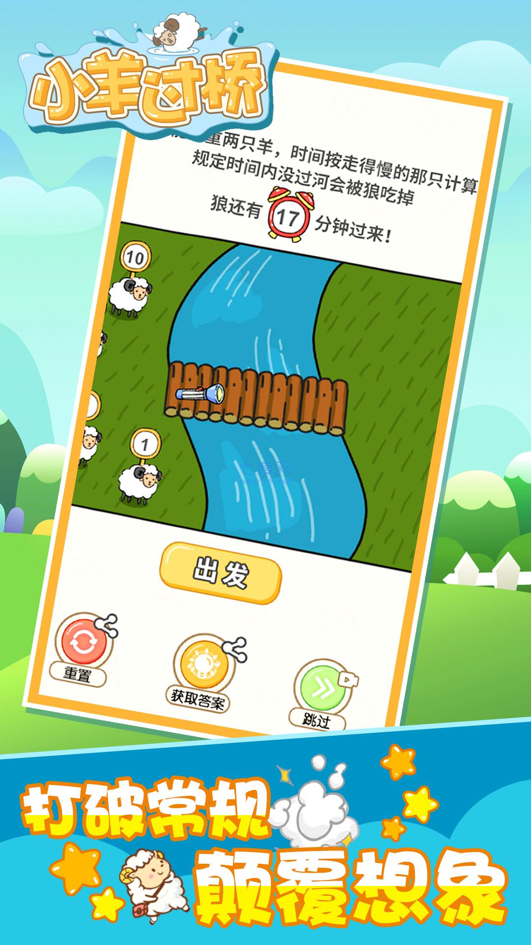 小羊过桥游戏 v1.0.0