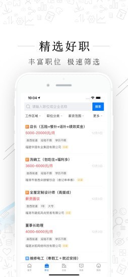福清直聘 v2.5.4