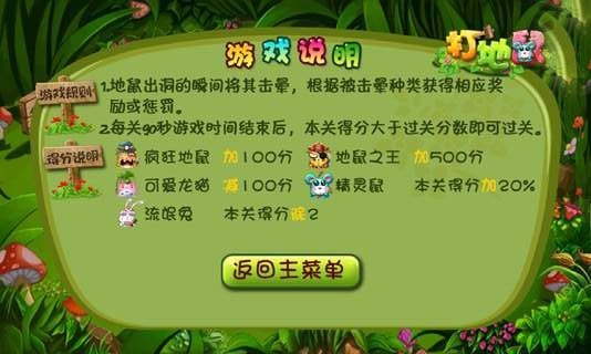 我爱打地鼠 v15.2.10