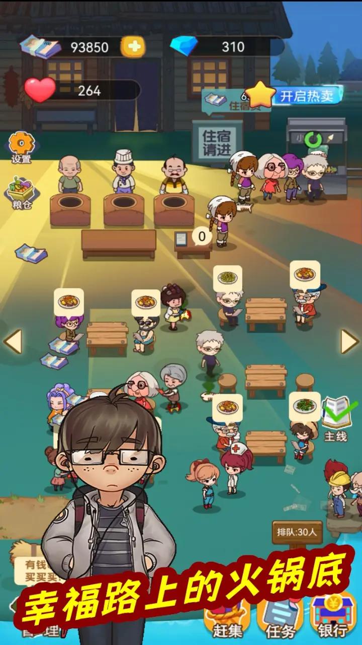 幸福路上的大排档火锅店 v1.1