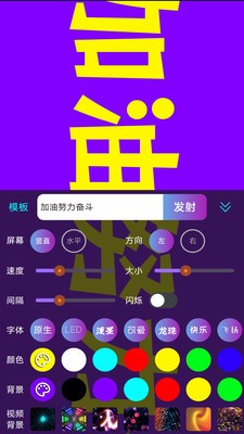 LED滚屏弹幕  v1.0.0