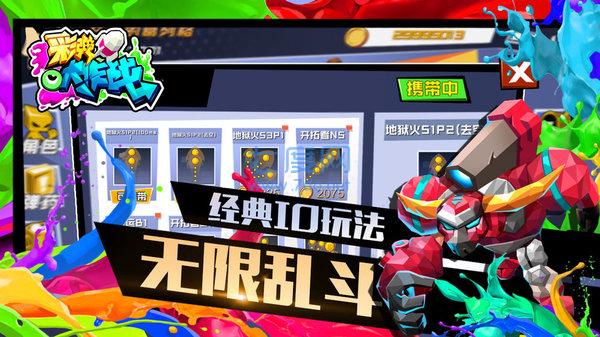 彩弹大作战 v1.0.1