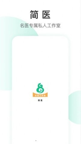 简医截图0