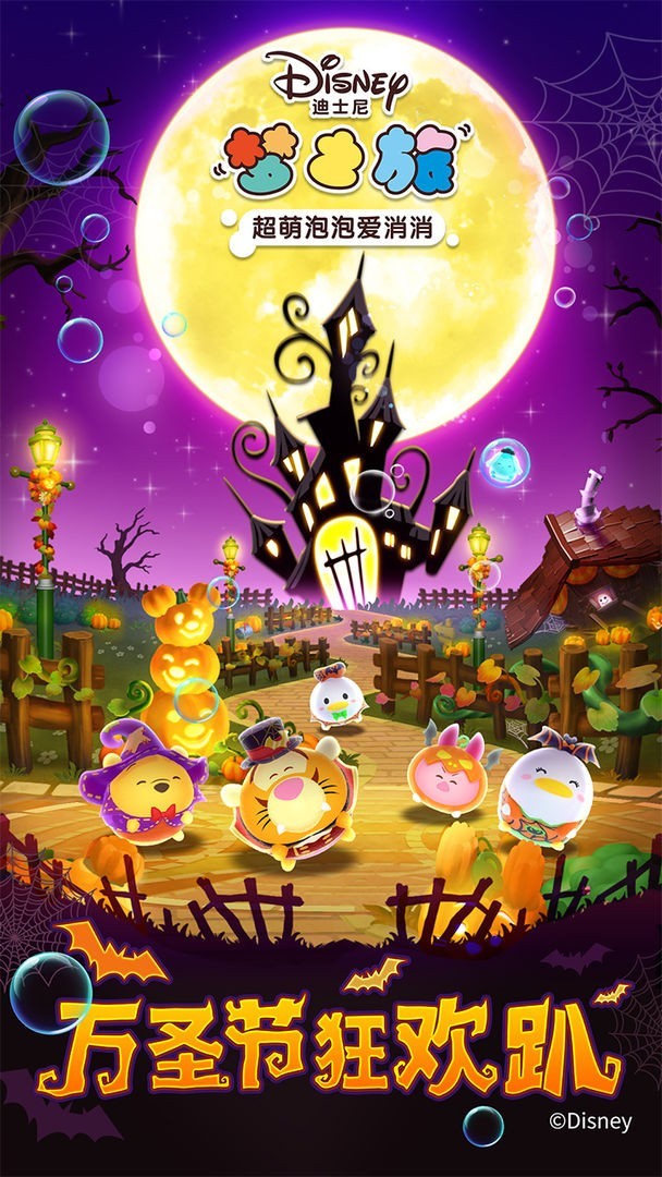 迪士尼梦之旅白金扭蛋国王系列  v3.2.10