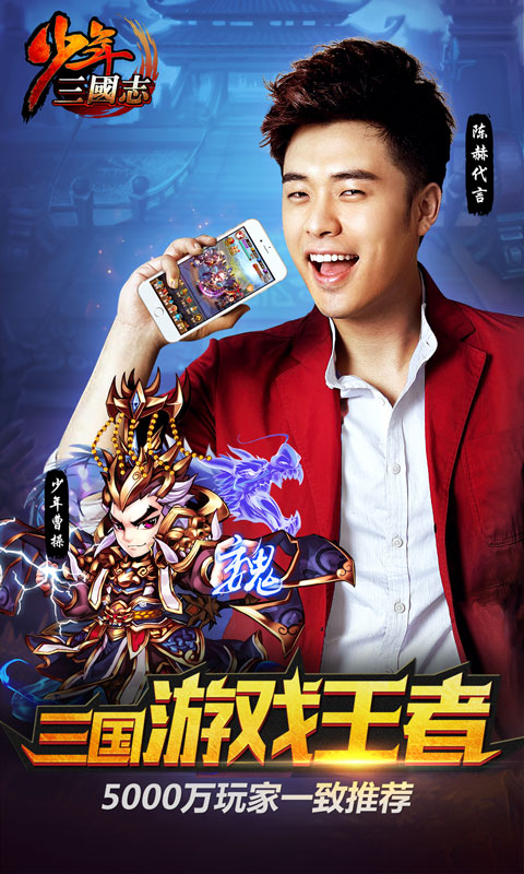少年三国志  果盘版 v3.2.5