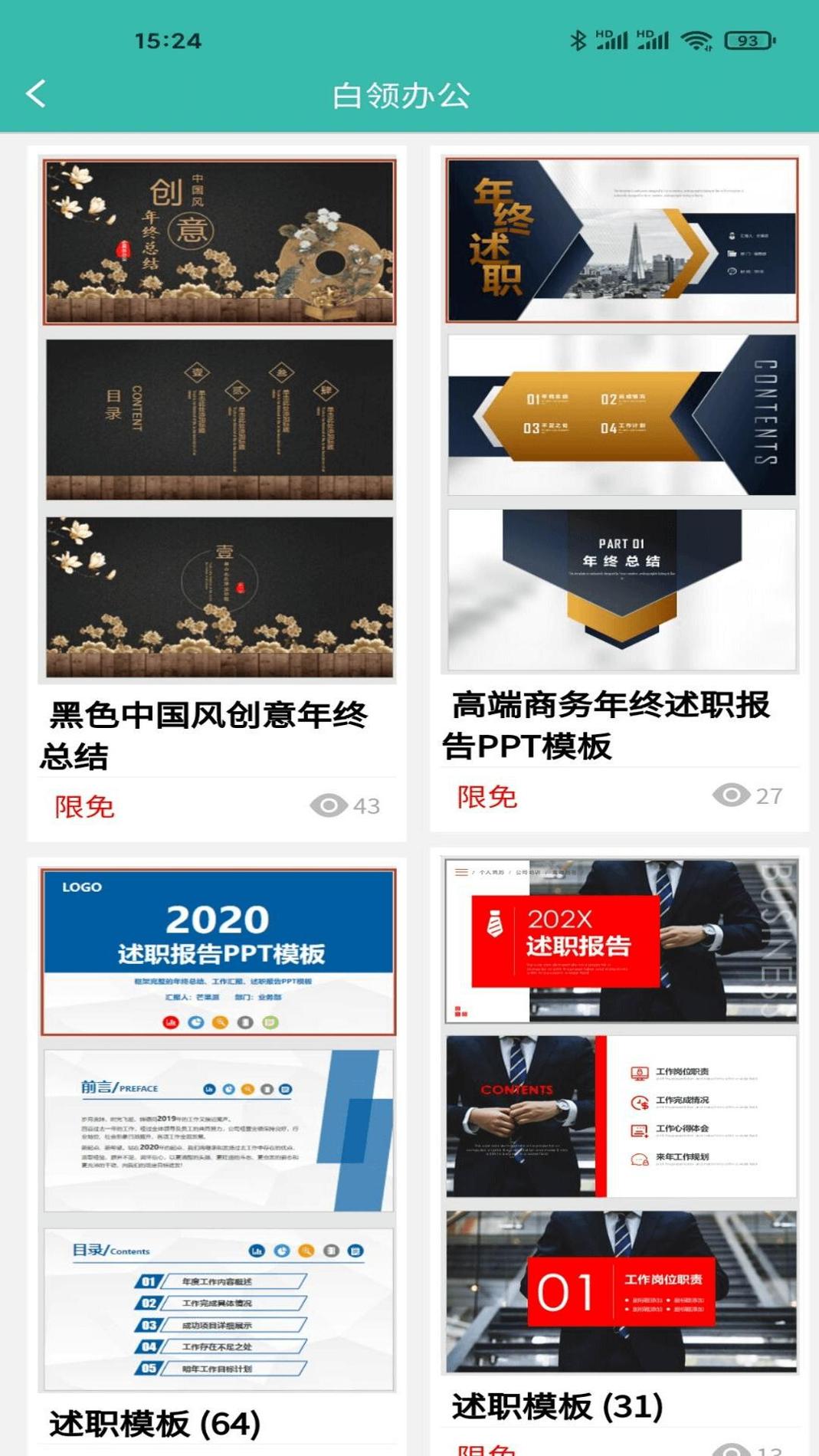 路演文档助手 v3.2.5