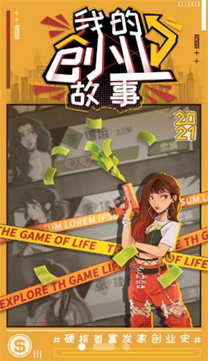 我的创业故事 v0.0.1