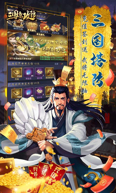 三国急攻防  v4.2