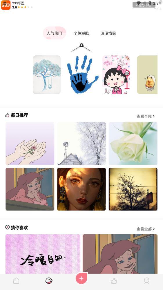 二次元头像壁纸大师  v1.3