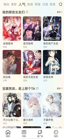 追漫大全漫画