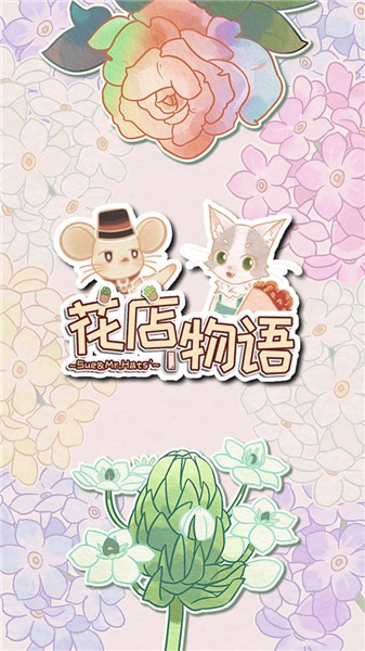 花店物语高清版  v0.4