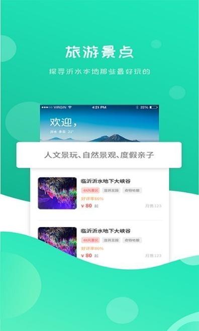 沂水旅游 v1.0