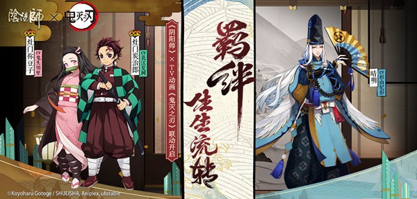 阴阳师鬼灭之刃联动 v1.7.5