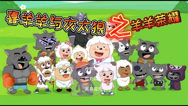 羊羊荣耀正版手游 v20.08.132009