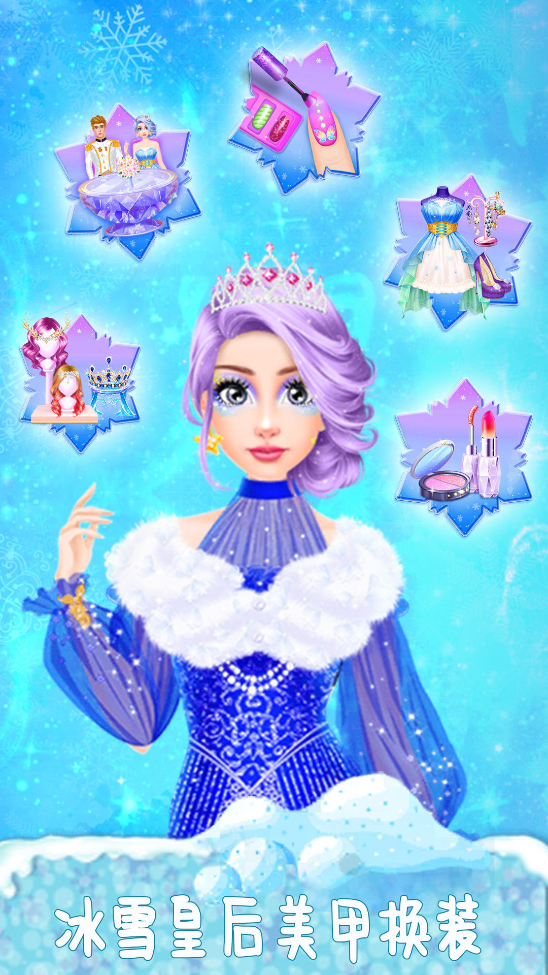 冰雪皇后美甲换装 v1.0.0