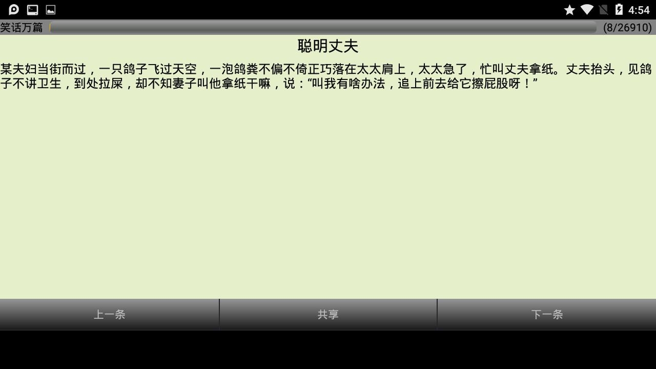 笑话万篇免费版 v5.51