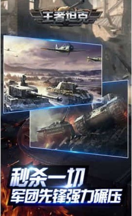 王者坦克  v5.0.1
