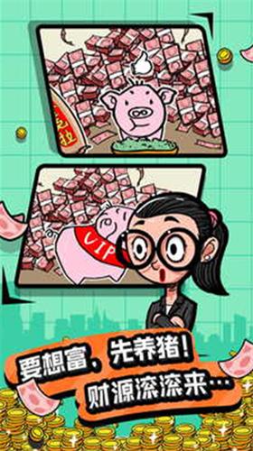 首富特烦恼破解版不减反增免广告 v5.10.3