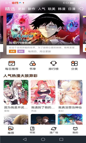 喵趣漫画软件免费版  v3.0.4