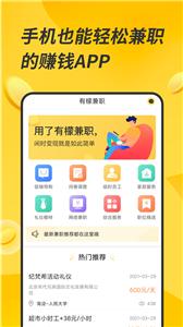 有檬兼职平台  v1.0.5