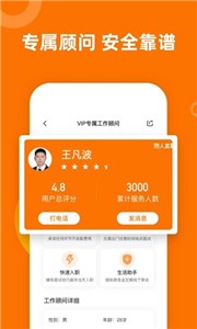 熟人直聘平台  v8.0.51