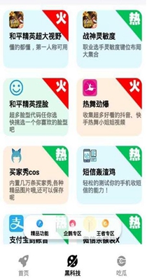 和平画质盒 v1.0