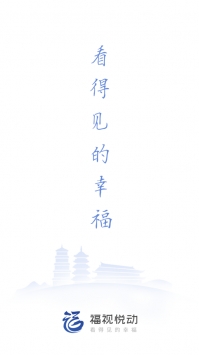 福视悦动 v2.0.5