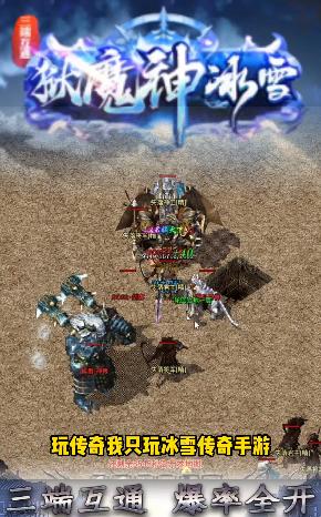 刺沙狱魔神冰雪手游官方最新版  v3.1.3