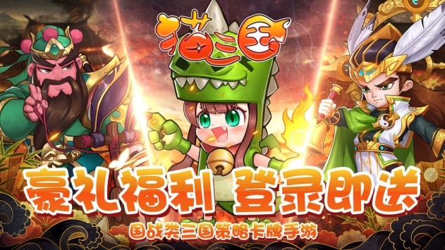 猫三国 v1.4.9