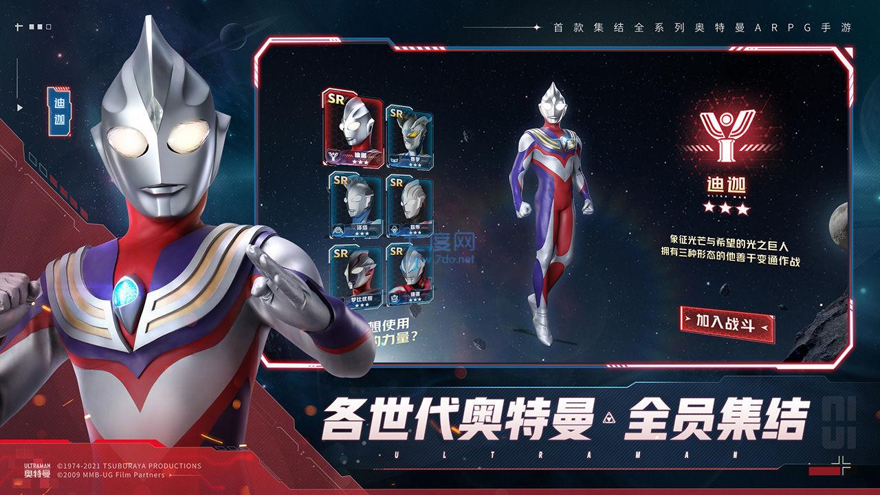 奥特曼集结 v1.10.1