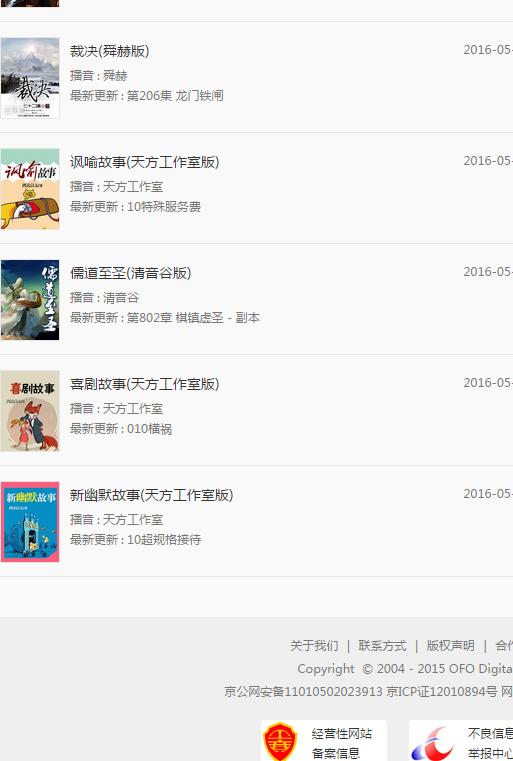 天方听书  v4.6.6
