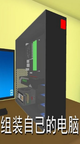 装机模拟器正式版
