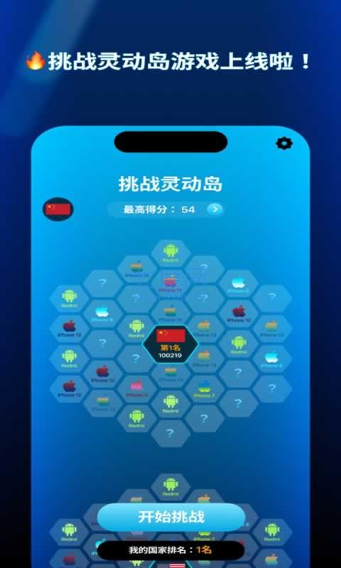 灵动岛挑战游戏 v1.0.0