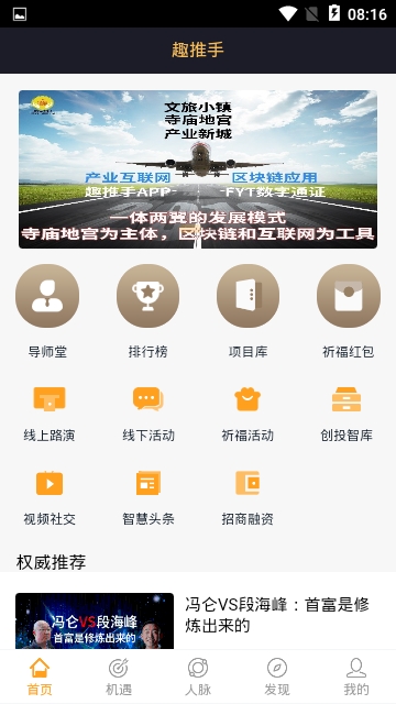 趣推手