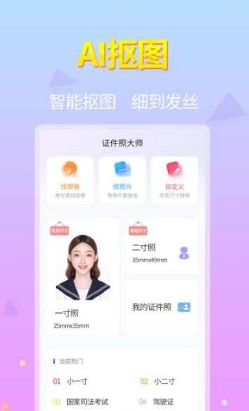 蓝图证件照  v1.0.1