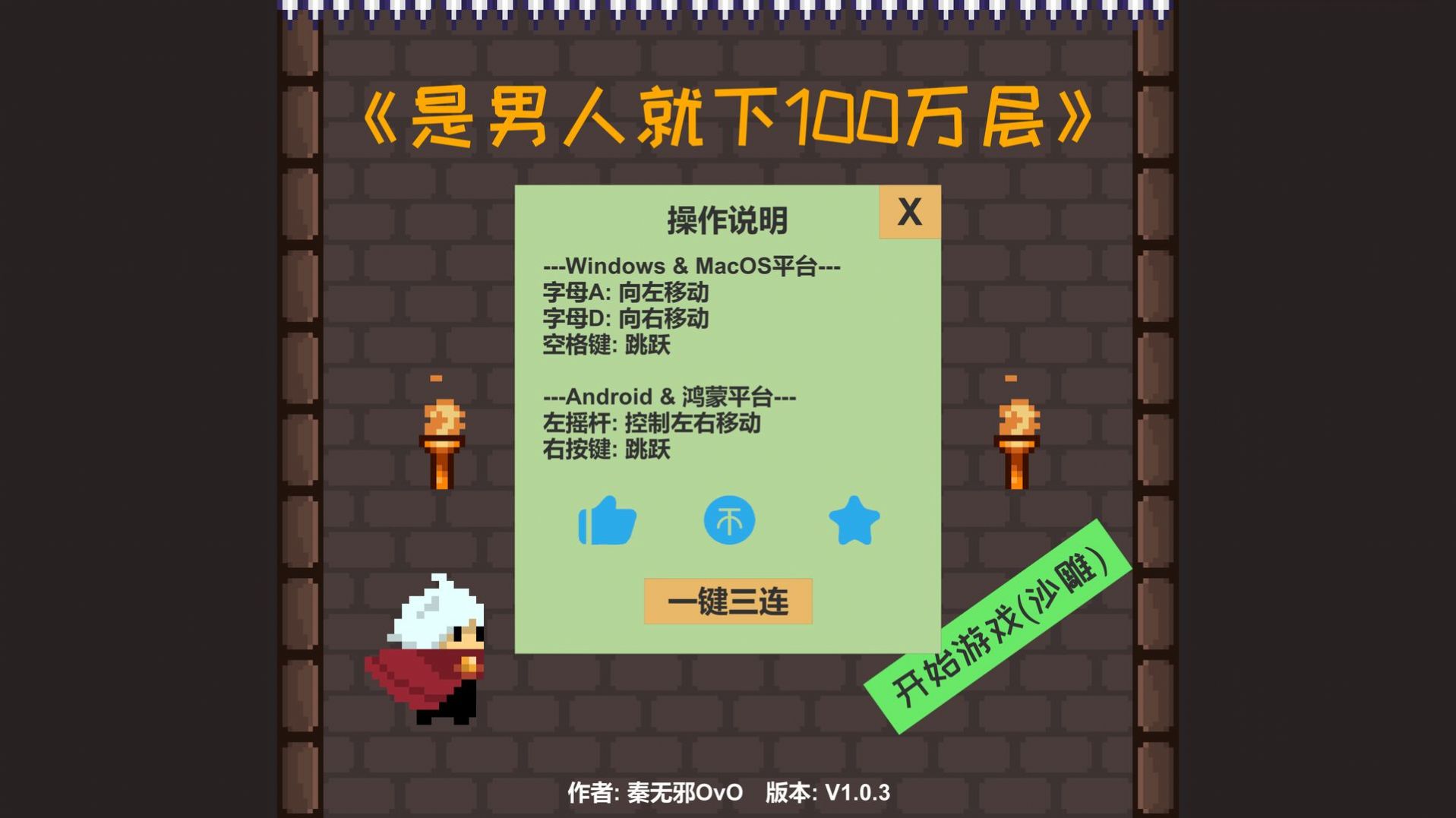 是男人就下100万层游戏手机版  v3.3.1