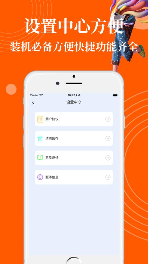 手机万能工具箱  V 1.0.0