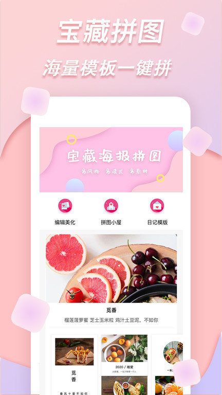 拼图特效相机 v1.4