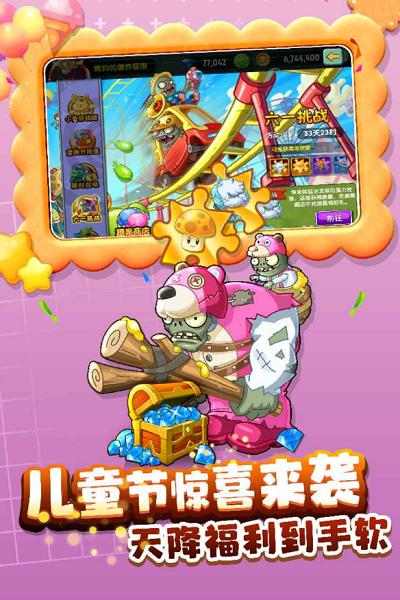 植物大战僵尸2(内置功能菜单)  v3.3.0