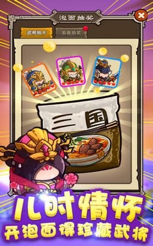泡面三国华佗版 v2.0