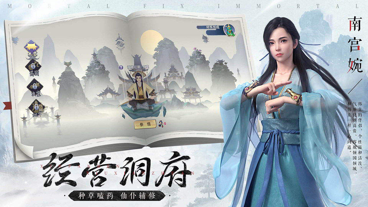 新凡人修仙传  v1.0.19