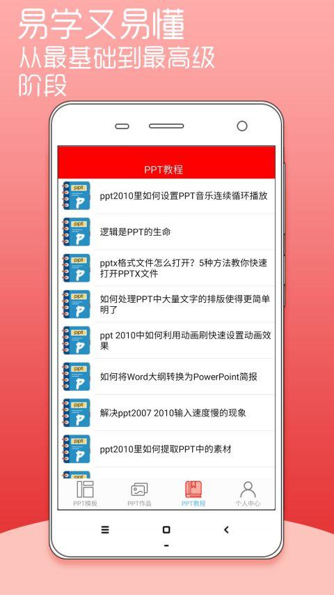 ppt制作软件  v11.0.0